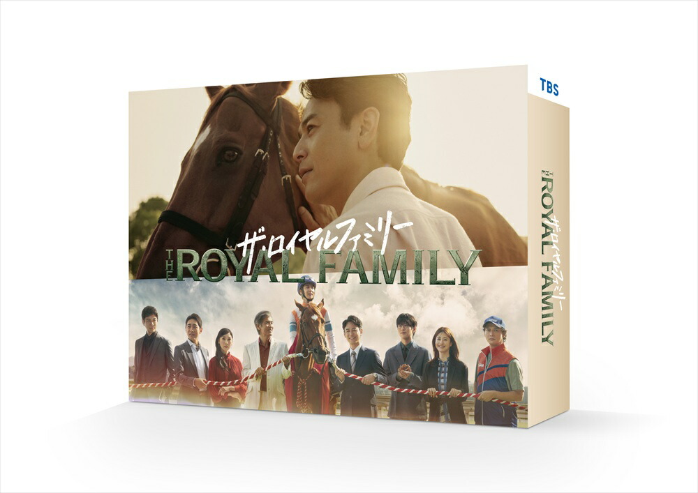 【おまけCL付】新品 ザ・ロイヤルファミリー DVD-BOX / (6DVD) TCED8500｜ヨコレコ　店 15,000円