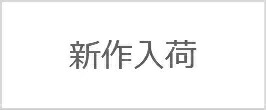 楽天市場】【在庫わずか】新品 卓上 一ノ瀬瑠菜 4月始まり (2026.4