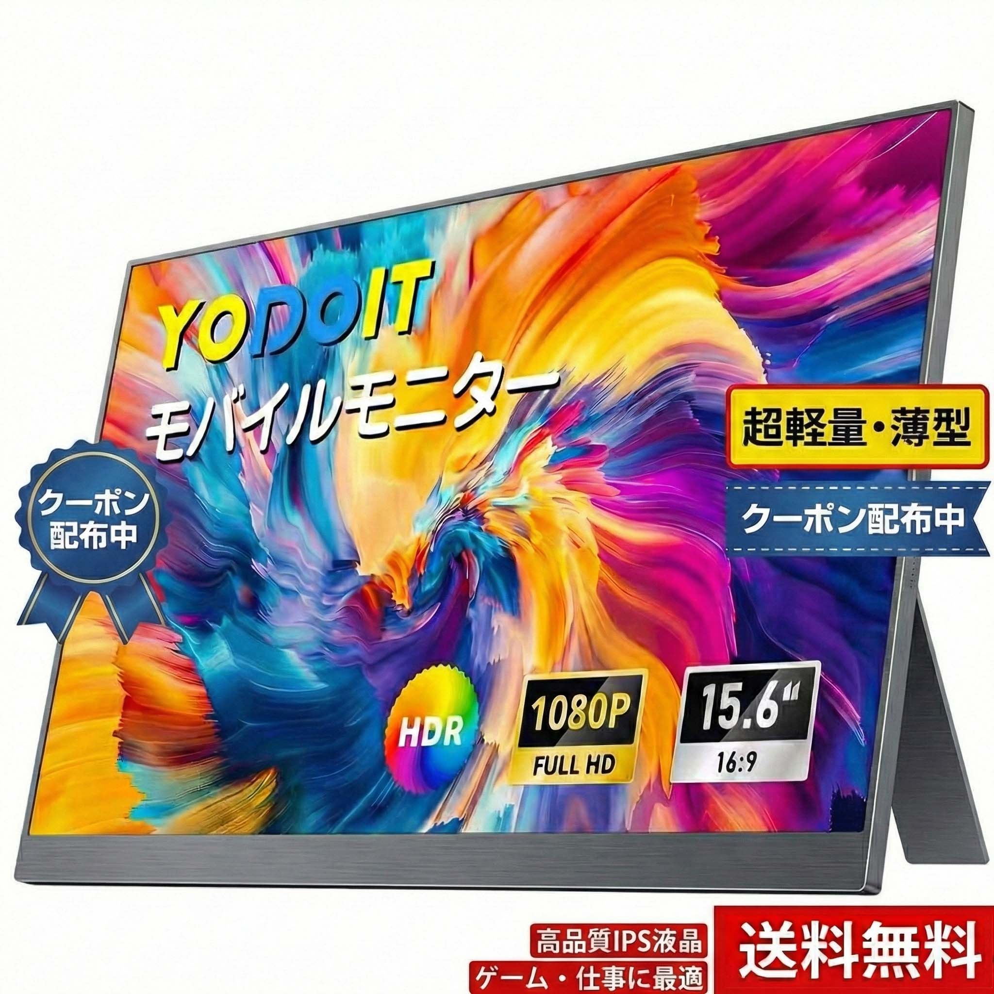 移動性管する 貨物輸送無料 Yodoit 携帯型管する 独立独歩型 15.6in VESA相応う 軽さ 15.6in 1080P FHD 金棒引き内蔵