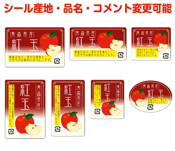 りんごオーダーページ 楽天市場】【産地・品種変更可能】りんご品種シールA【商品の