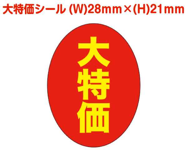 【楽天市場】大特価シールC (W)21×(H)28mm：ヨドヤ包装シールShop