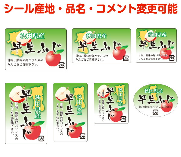 楽天市場】【りんご・カスタマイズ可能】サンふじシール【商品の