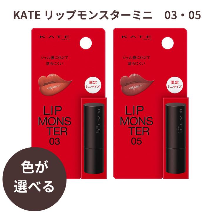 楽天市場】ケイト リプモンハウス限定セット今東京限定リップ