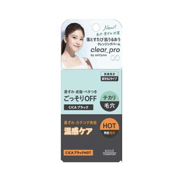 楽天市場】コーセーコスメポート ソフティモ クリアプロ