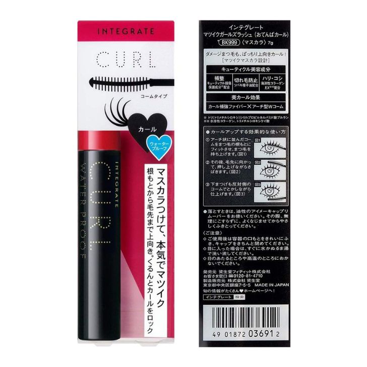 楽天市場】インテグレート(INTEGRATE) マツイクガールズラッシュ