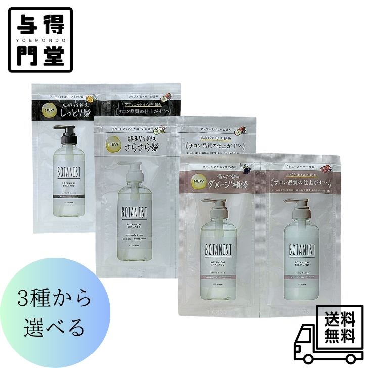 楽天市場】BOTANIST(ボタニスト)ヘアケアトライアルセット ダメージ