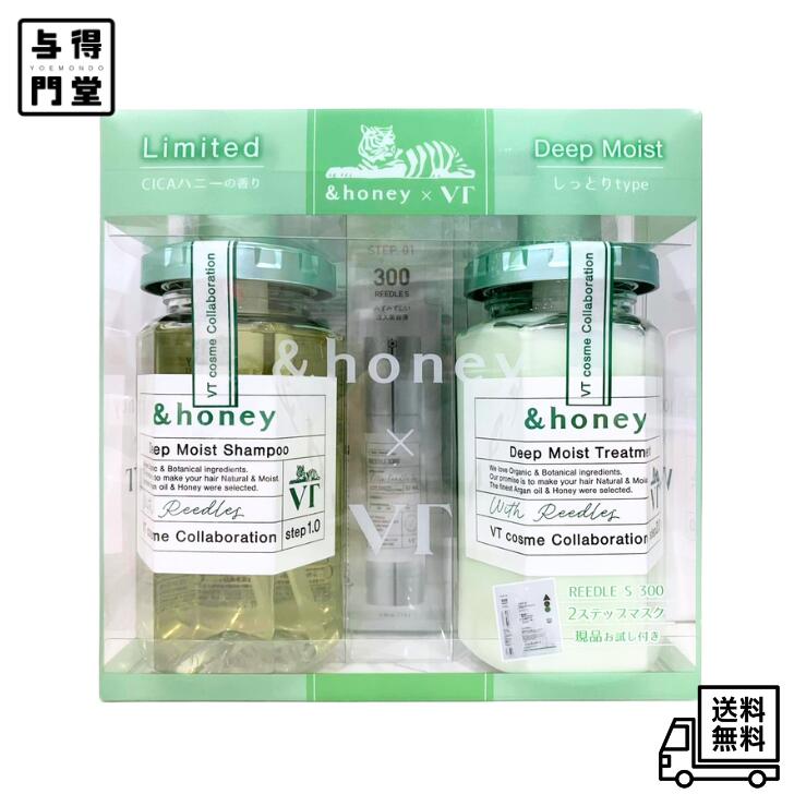 楽天市場】アンドハニー（&honey) ×VT ディープモイスト 限定デザイン