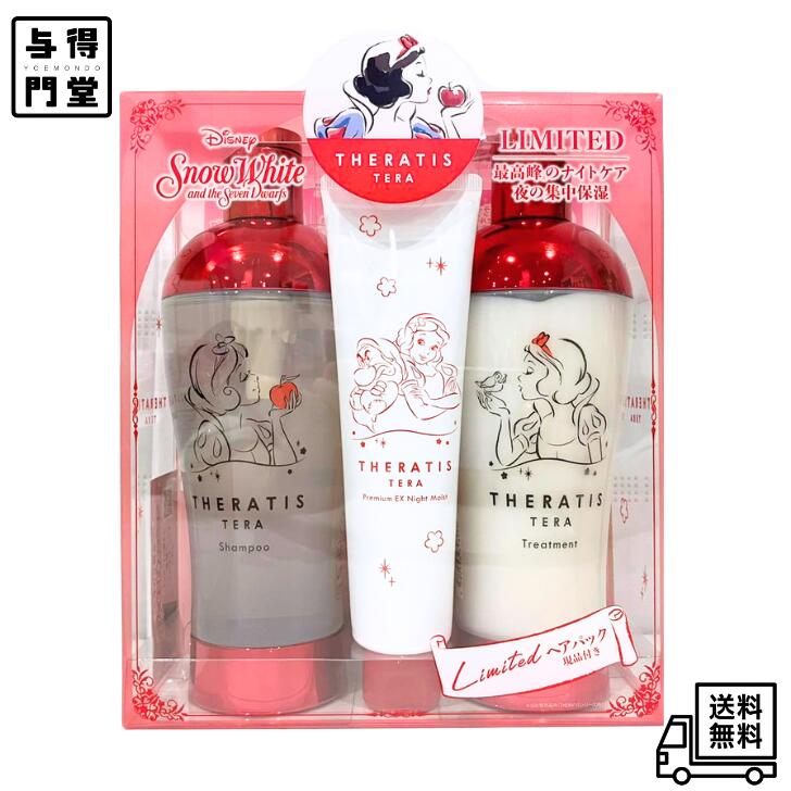 セラティス　白雪姫　プレミアムEX ナイト モイスト　ヘアケア3点セット　4箱 楽天市場】セラティス テラ プレミアム EX ナイトモイスト