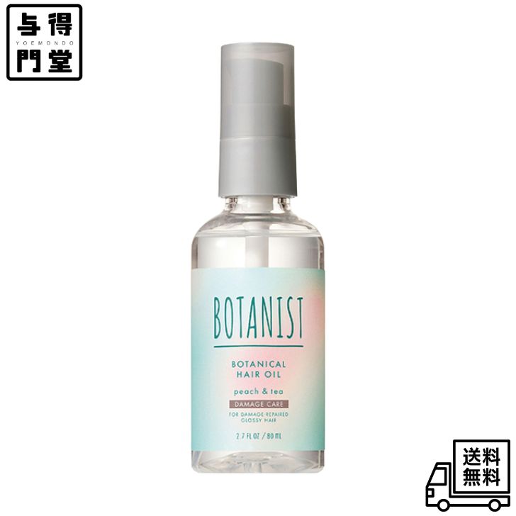 楽天市場】ボタニスト BOTANIST ボタニカルヘアオイル モイスト