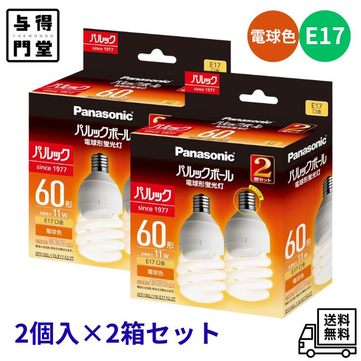 【7/18 00:00~7/26 01:59 ポイント5倍】【2箱セット】パナソニック 電球形蛍光灯 パルックボール 口金直径17mm 電球 60形 電球色 2個入り EFD15EL11EE17F22T｜与得門堂　店