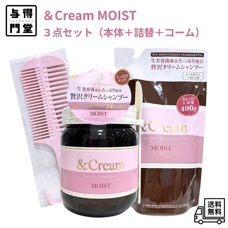 楽天市場】＆Cream アンドクリーム セラムシャンプー モイスト