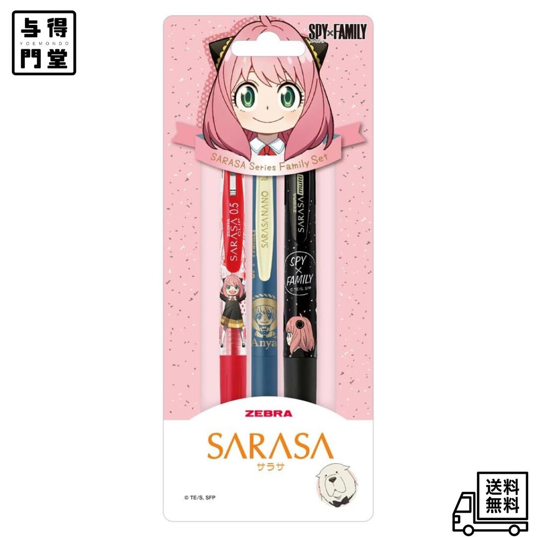 楽天市場】サラサクリップ 0.5mm 限定 スパイファミリー ゼブラ 文房具