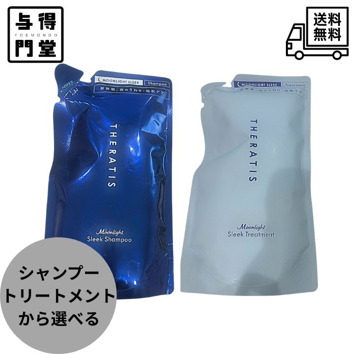 楽天市場】セラティス ムーンライト スリーク ペアセット シャンプー