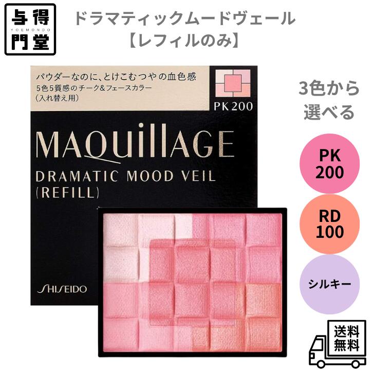 楽天市場】資生堂 マキアージュ ドラマティック ムードヴェール RD100