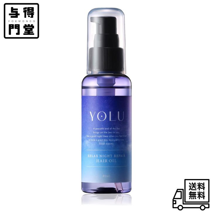 楽天市場】【まとめて購入でお得】YOLU ヨル リラックスナイトリペア