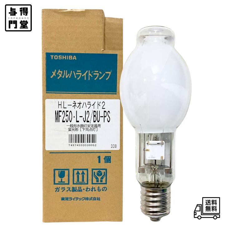 楽天市場】東芝 HL−ネオハライドランプ（水銀灯系） 蛍光形 水平
