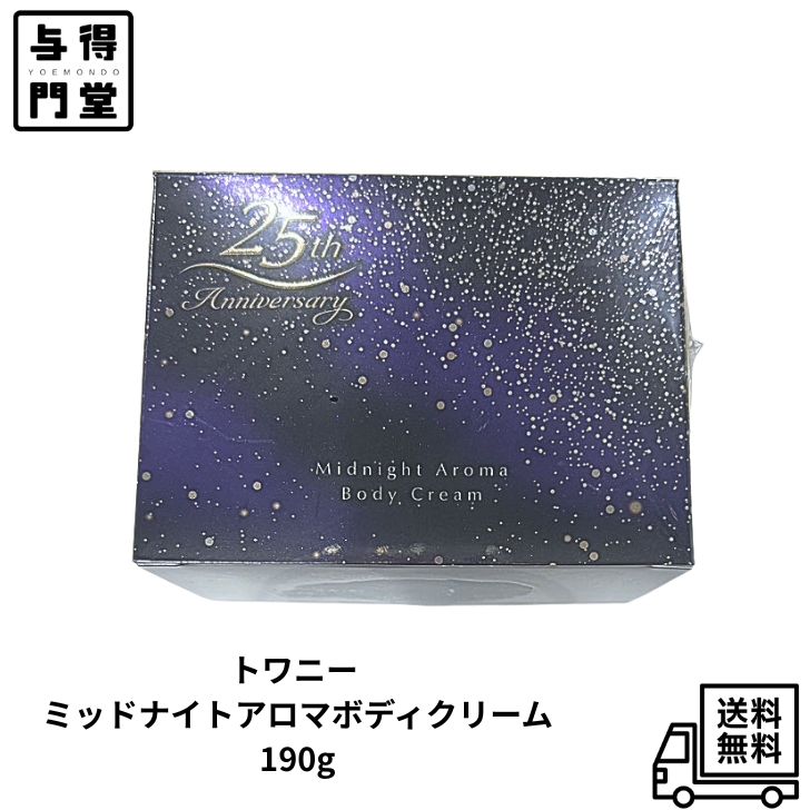 楽天市場】限定【国内正規品・宅急便送料無料】トワニー ミッドナイト