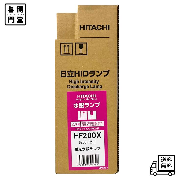【6/4 20:00~6/11 01:59 尖んがり5倍】●日立 HF200X（HITACHI） 螢光マーキュリー照明ランプ HID照明ランプ マーキュリー照明ランプ（6206-1211）