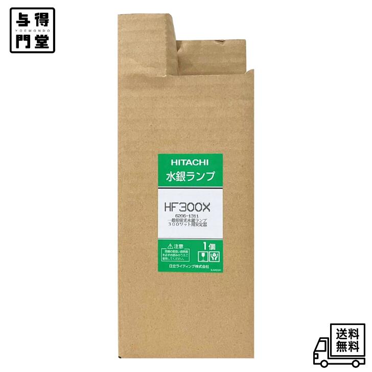 【6/4 20:00~6/11 01:59 尖んがり5倍】日立 HITACHI 原則として形螢光マーキュリー照明ランプ HF300X（6206-1311）1個