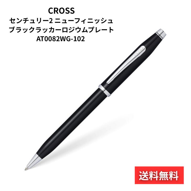 【7/18 00:00~7/26 01:59 ポイント5倍】クロス ボールペン 油性 センチュリー2 ニューフィニッシュ AT0082WG-102 ブラックラッカーロジウムプレート｜与得門堂　店