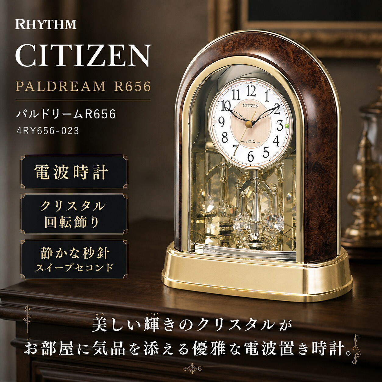 【6/15 00:00~23:59 尖んがり5倍】音楽的リズム(RHYTHM) シチズン 置き時計 電磁波時辰儀 アナログ 水晶 回転させる飾りつけ 茶 CITIZEN 茶飲み友だち意気ごみR656 4RY656-023