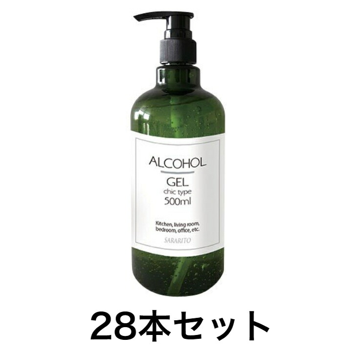 【4/4 20:00~4/10 23:59 ポイント5倍】【28本セット】アルコールハンドジェル 500ml SARARITO サラリト シックタイプ エタノール 70% ポンプ式 グリーン