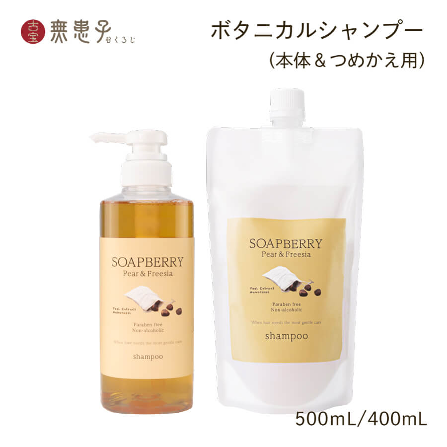 楽天市場】古宝ソープ・ベリー（ムクロジ）シャンプー