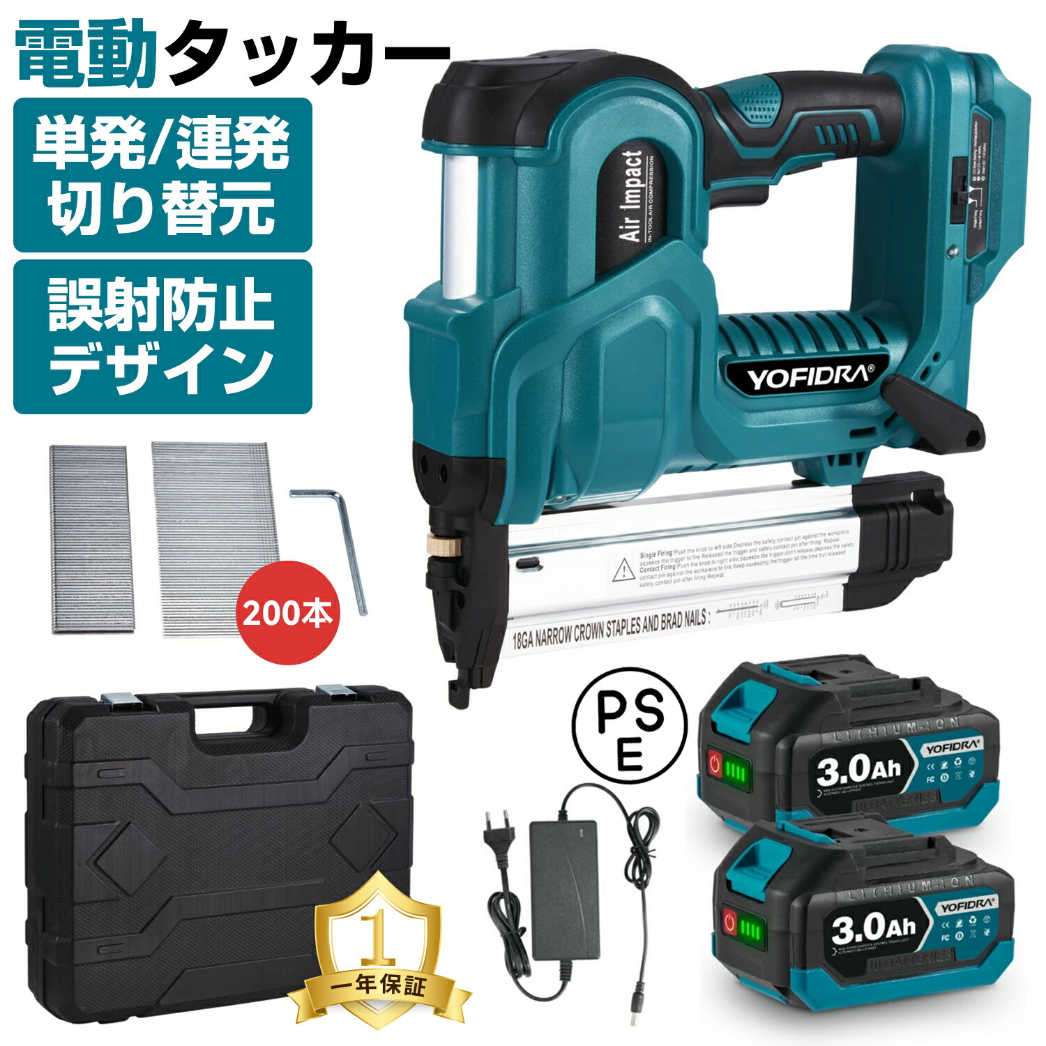 YOFIDRA 電動タッカー 充電式 タッカー 電動 エアー 釘打ち機 エア釘打機 空気ポンプ不要 単発・連続切替対応 フィニッシュネイラー ステープル付き 400本釘付き 誤射防止安全ロック 軽量・持ち運び便利 バッテリー＆収納ケース付き