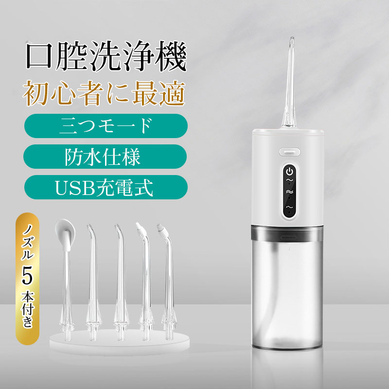 楽天市場】ジェットウォッシャー口腔洗浄器 USB充電式 フロス マウス