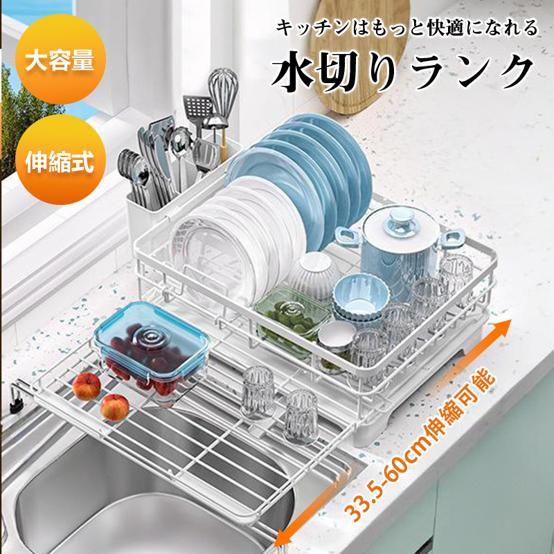 【期間限定20％OFF！】 水切りラック シンク上 伸縮 水切りかご スリム 食器 横置き 箸置き 省スペース まな板 大容量 水切りラック シンク上 拡張 伸縮 キッチン収納