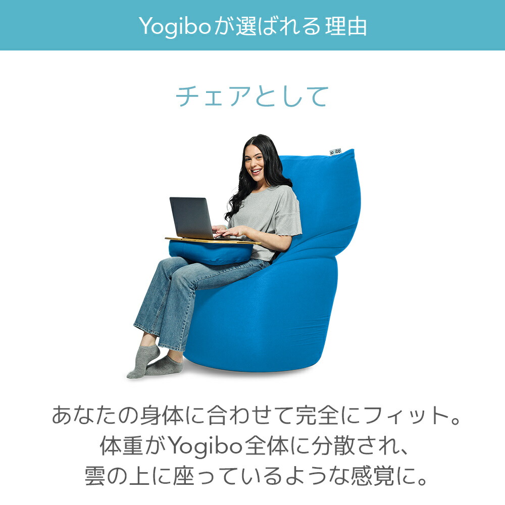 Yogibo Max Premium（ヨギボー マックス プレミアム） インテリア