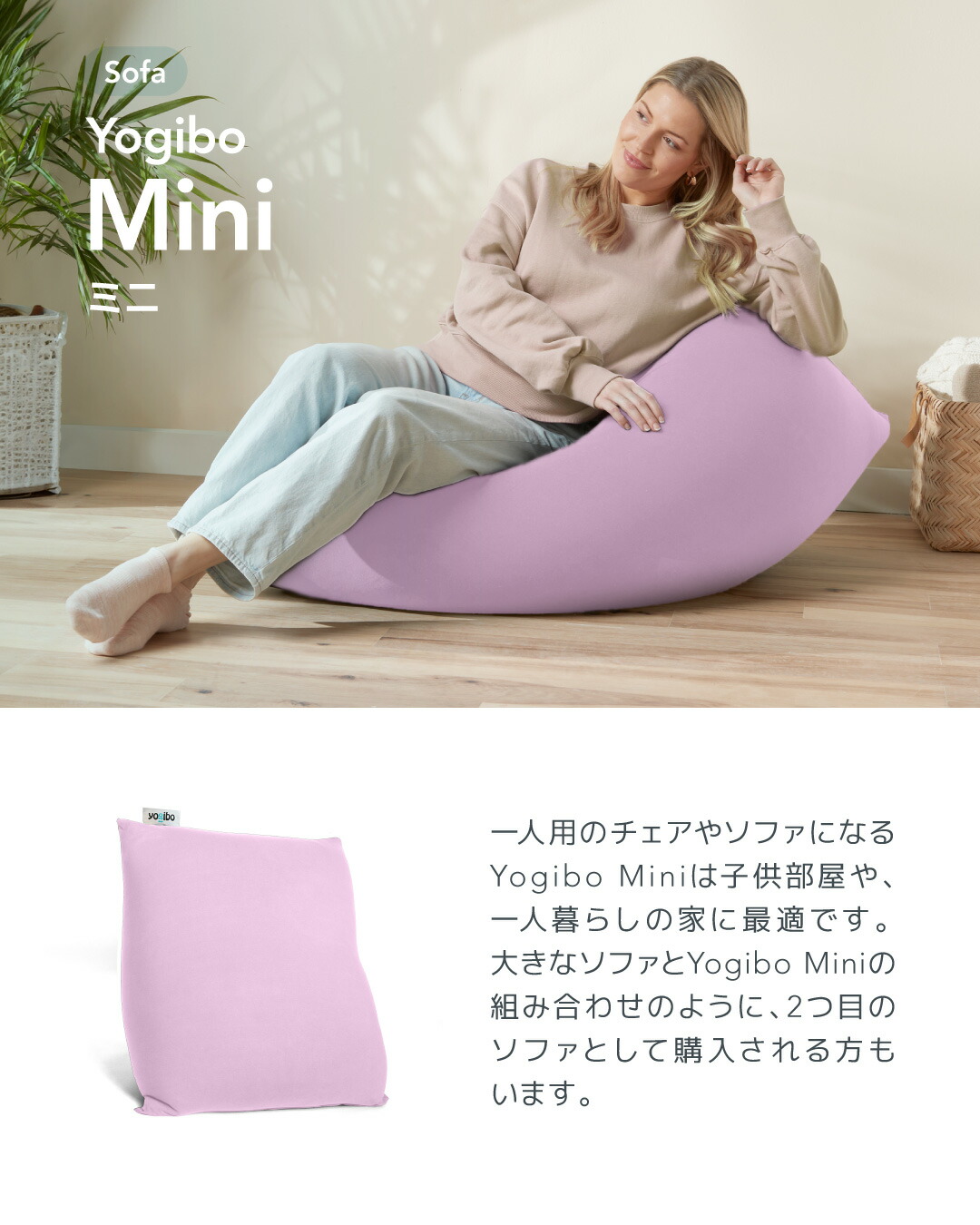10％OFF】 Yogibo Mini（ ヨギボー ミニ ） 小さめのお部屋でも使える