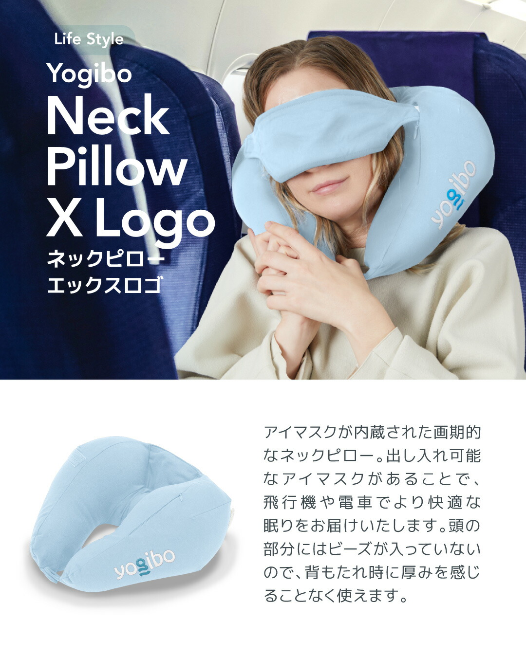 Yogibo Neck Pillow X Logo ( ヨギボー ネックピロー エックスロゴ