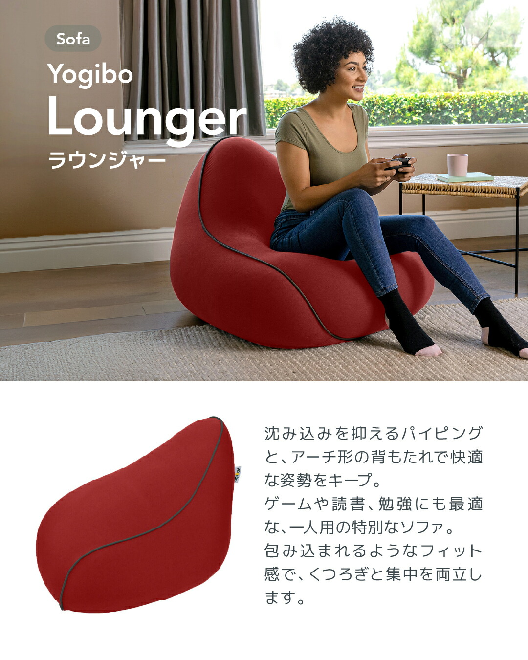 ソファ送料無料】 Yogibo Lounger ( ヨギボー ラウンジャー ) 背もたれ
