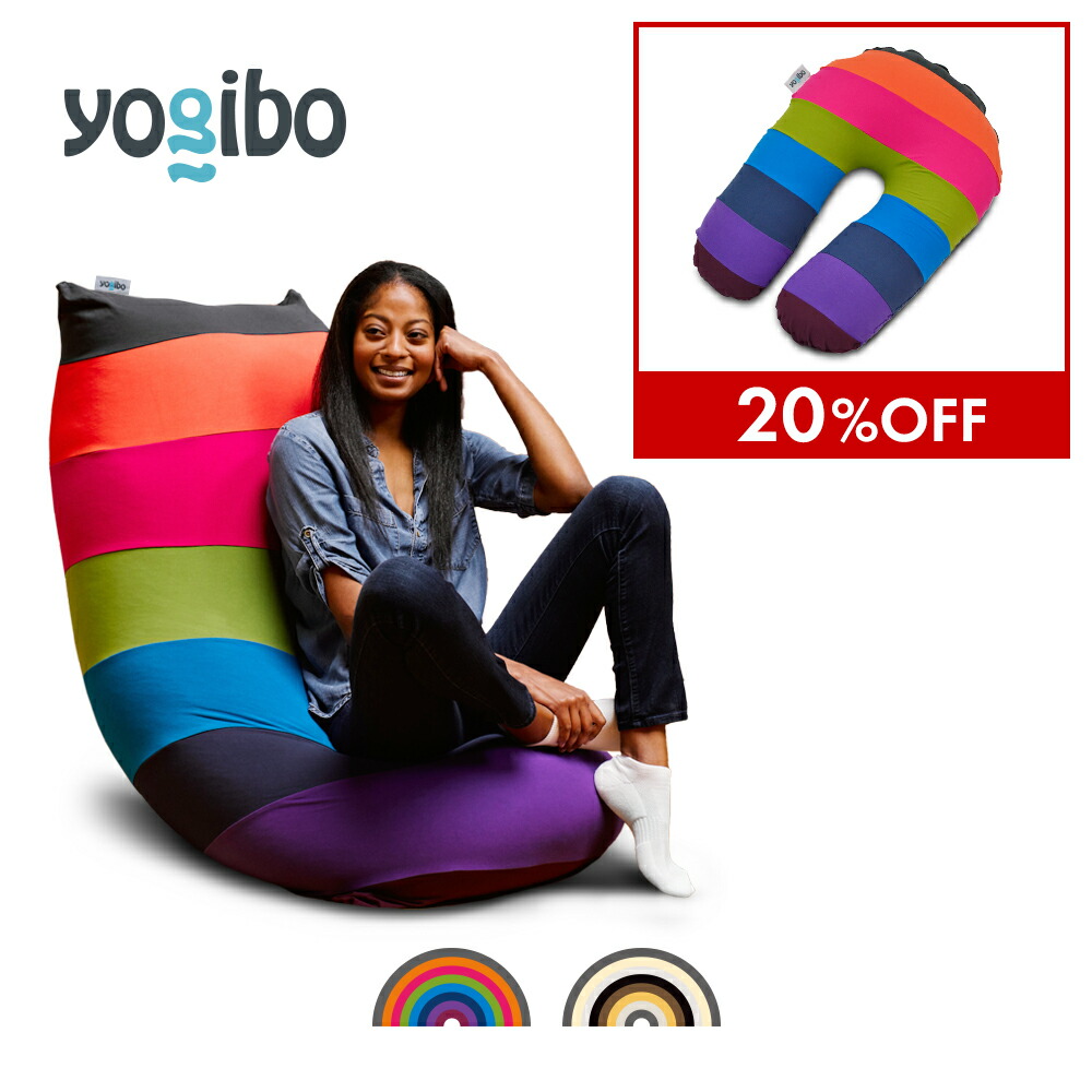 【楽天市場】【セット購入で3,938円OFF】Yogibo Max Rainbow（マックス レインボー) ＆ Yogibo Support