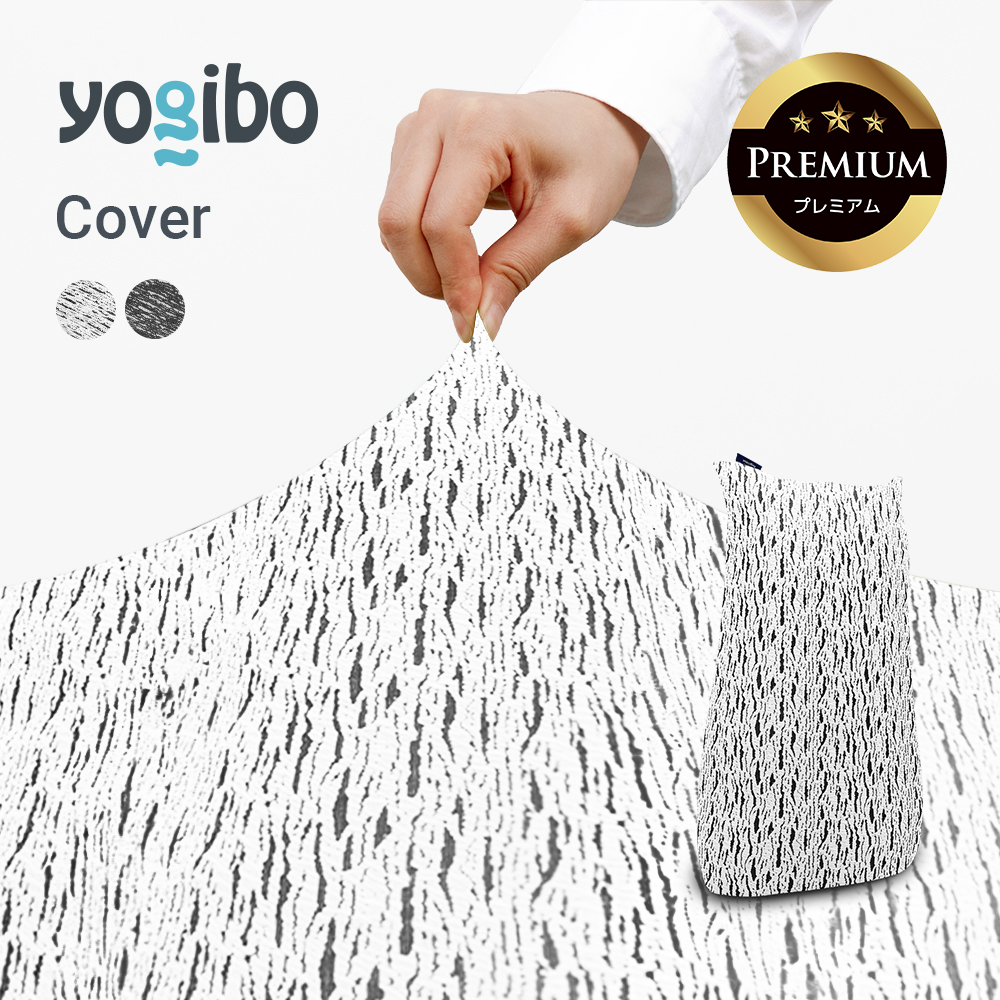専用！Yogibo Luxe Lounger（ラックス ラウンジャー）用カバー 楽天市場】Luxe Lounger（ラックス ラウンジャー）用カバー