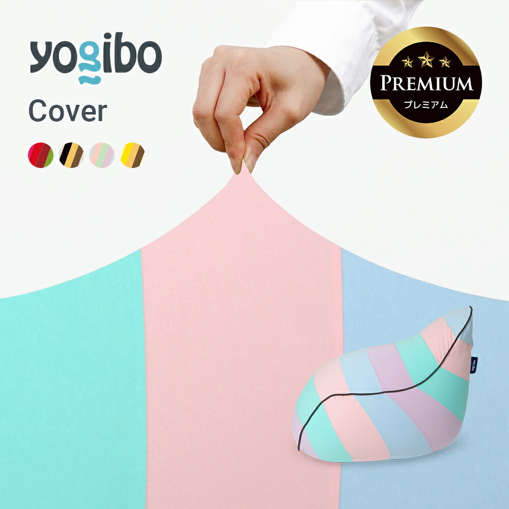 楽天市場】【10％OFF】 Yogibo Drop Rainbow Premium（ヨギボー
