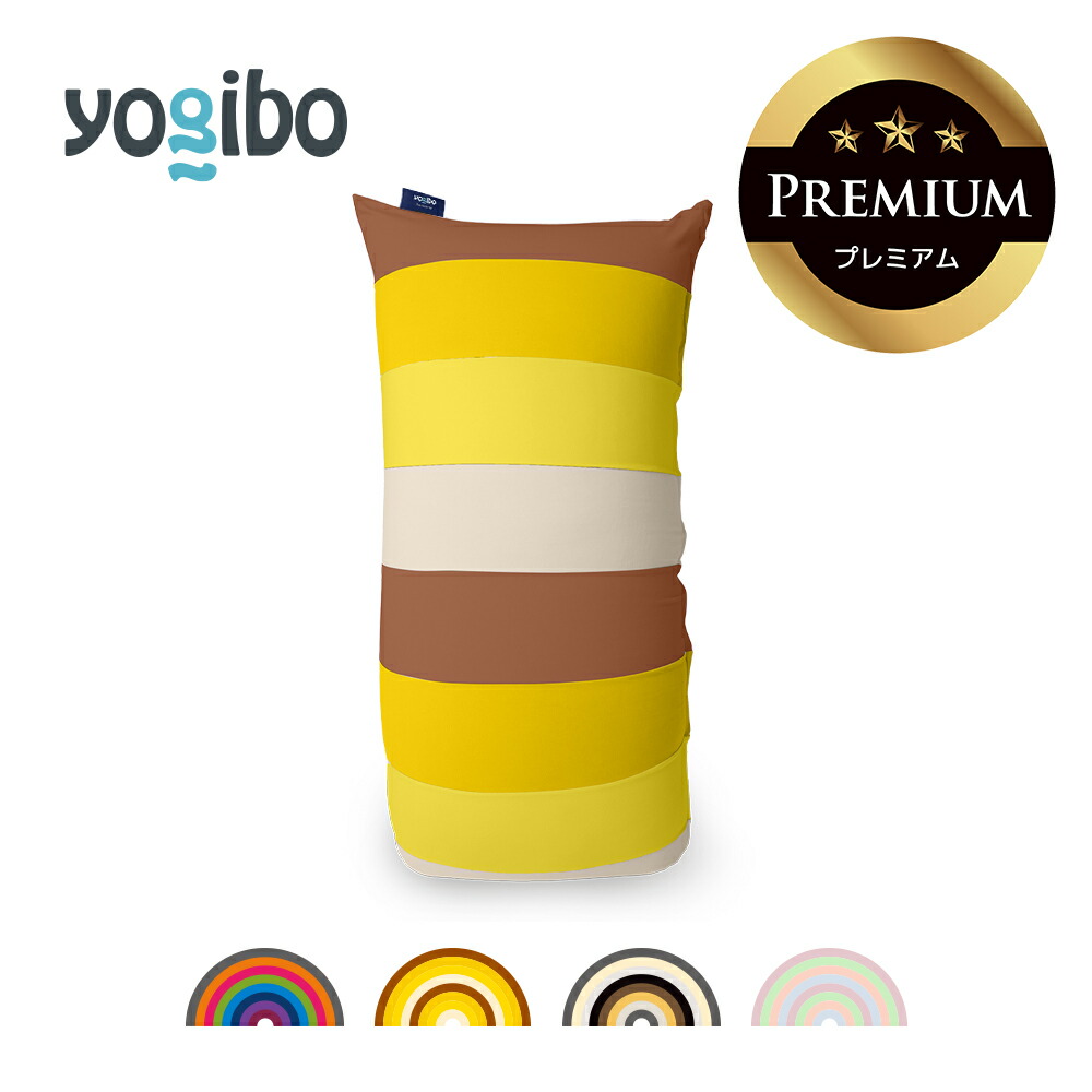 Yogibo Lite Rainbow Premium ヨギボー 点火装置 虹霓 割り増し金