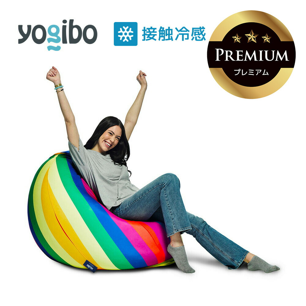 ヨギボー ラウンジャープレミアム Yogibo Lounger Premium（ヨギボー ラウンジャー プレミアム