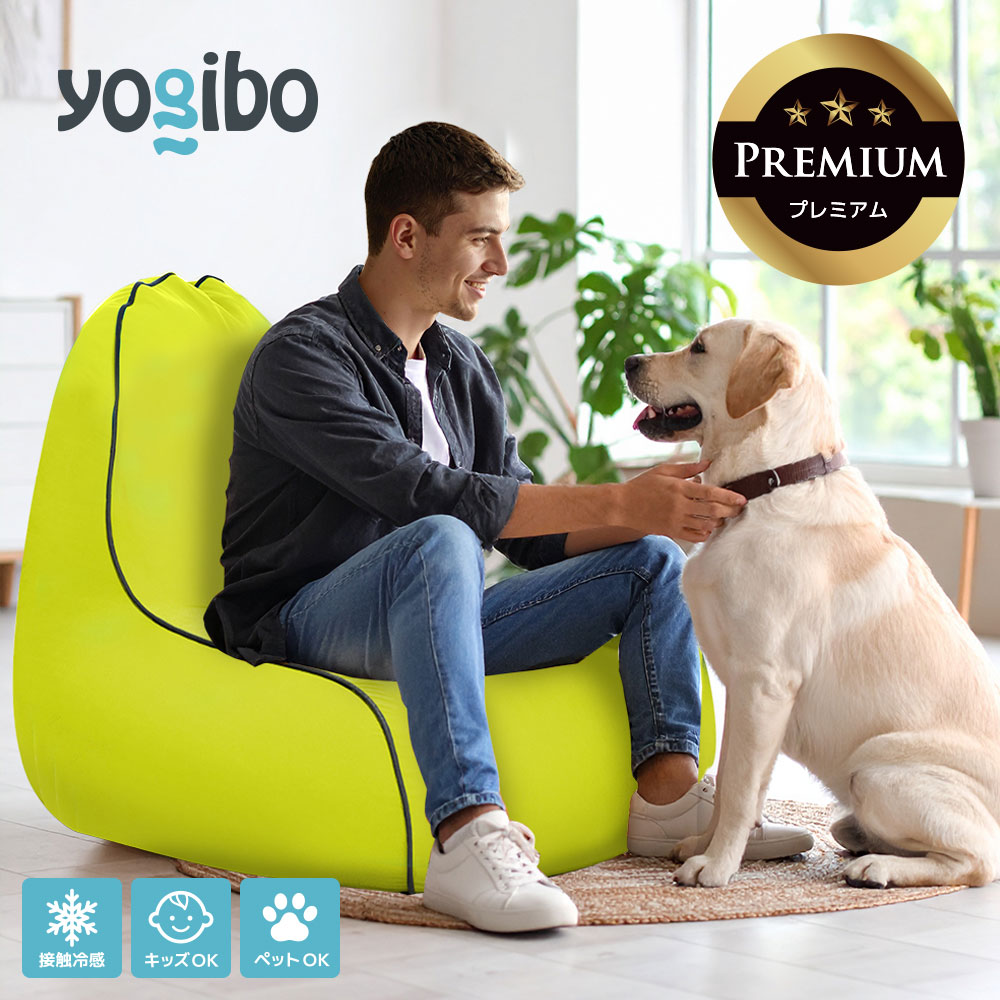 Yogibo Zoola Lounger Premium（ヨギボー ズーラ ラウンジャー プレミアム) 【 耐水 ペット ベビー 対応 ビーズソファ ソファー ひんやり 冷感 犬 いぬ 猫 ねこ ペットベッド キッズ 子供 汚れにくい 椅子 】