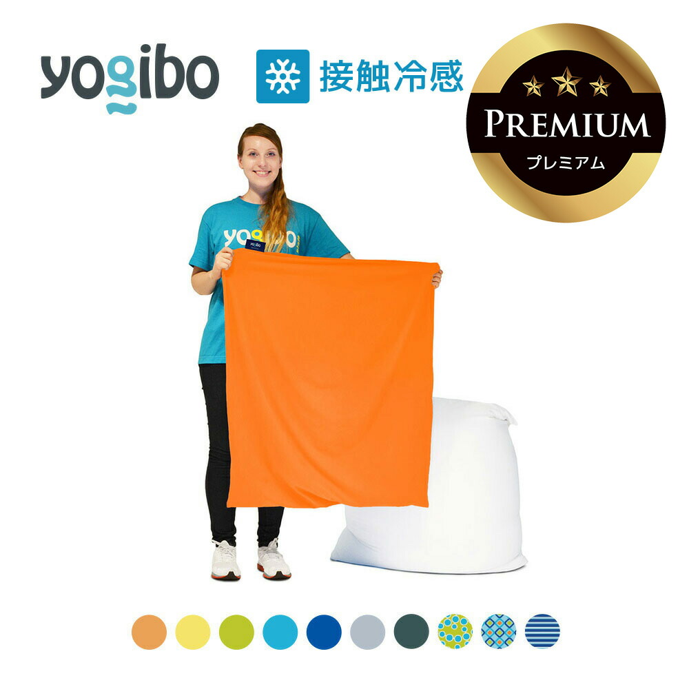 【楽天市場】【 接触冷感 】 Yogibo Zoola Mini ヨギボー ズーラ ミニ