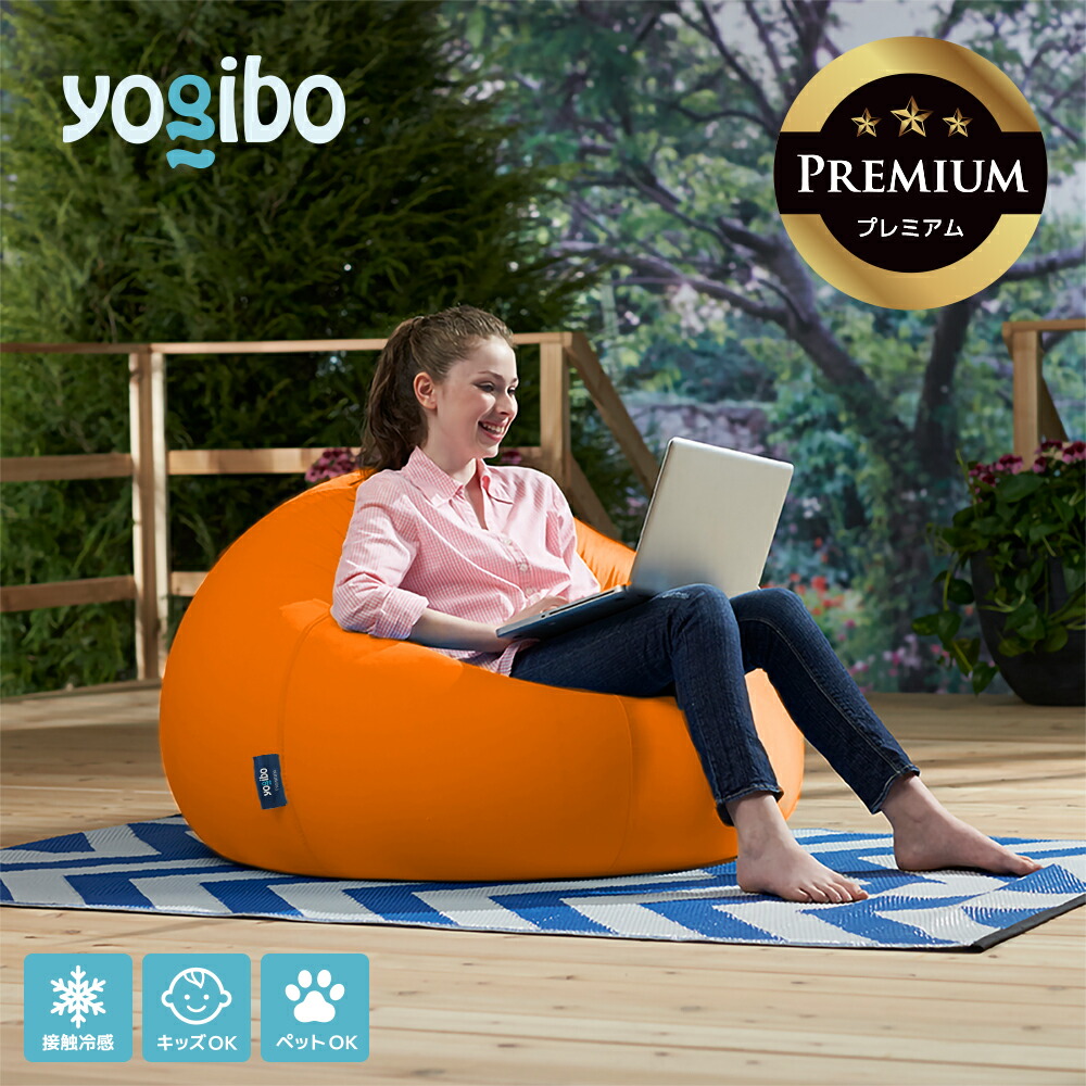 楽天市場】【10%OFF】 Yogibo Pod Premium（ヨギボー ポッド