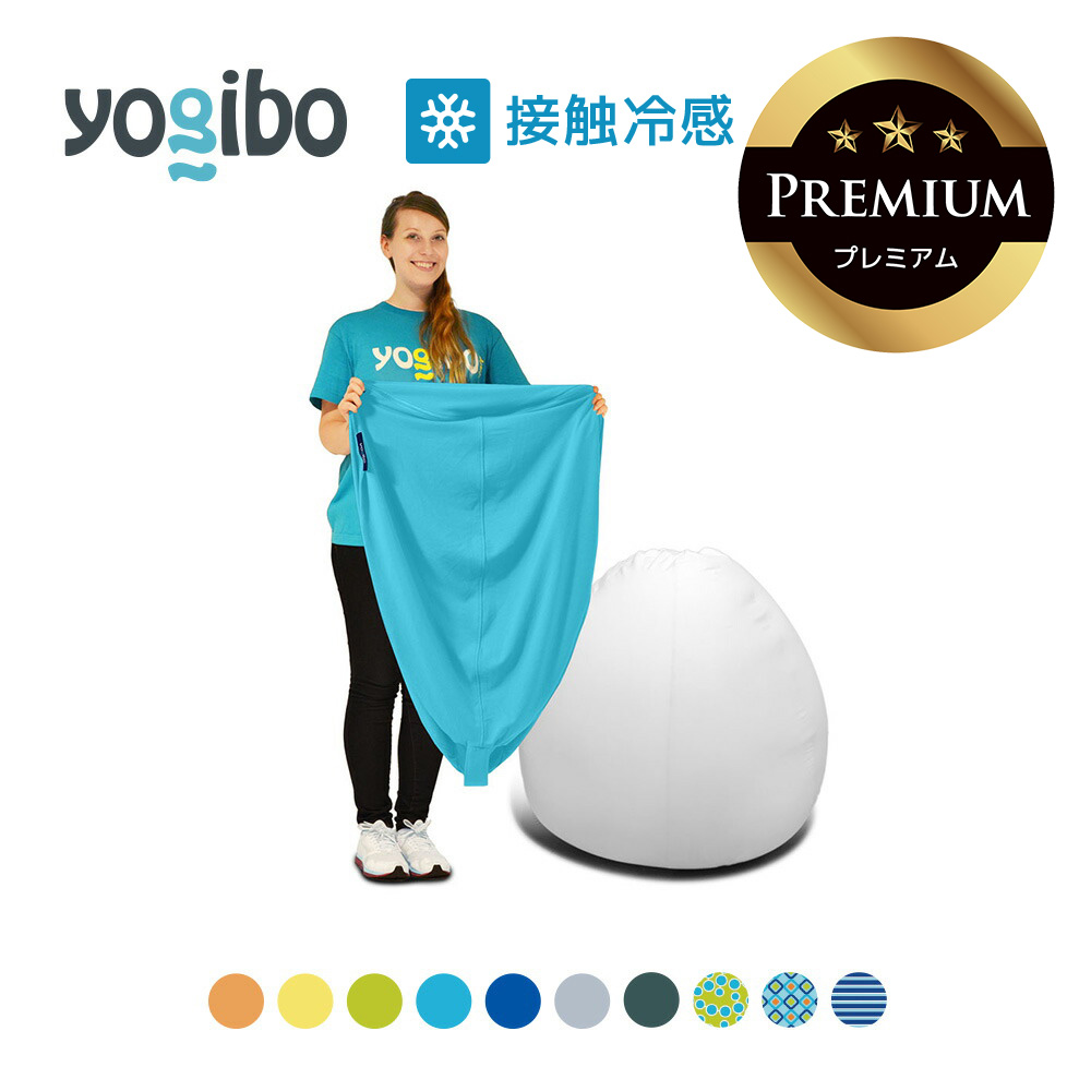 【楽天市場】Yogibo Pod Premium（ヨギボー ポッド プレミアム 