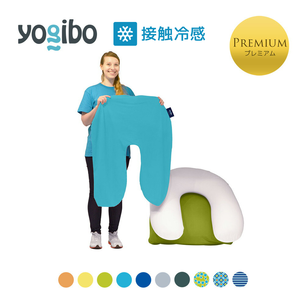 【楽天市場】Yogibo Double ヨギボー ダブル 専用カバー : Yogibo
