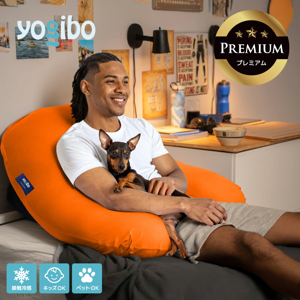 楽天市場】【10％OFF】 Yogibo Lounger Premium （ヨギボー