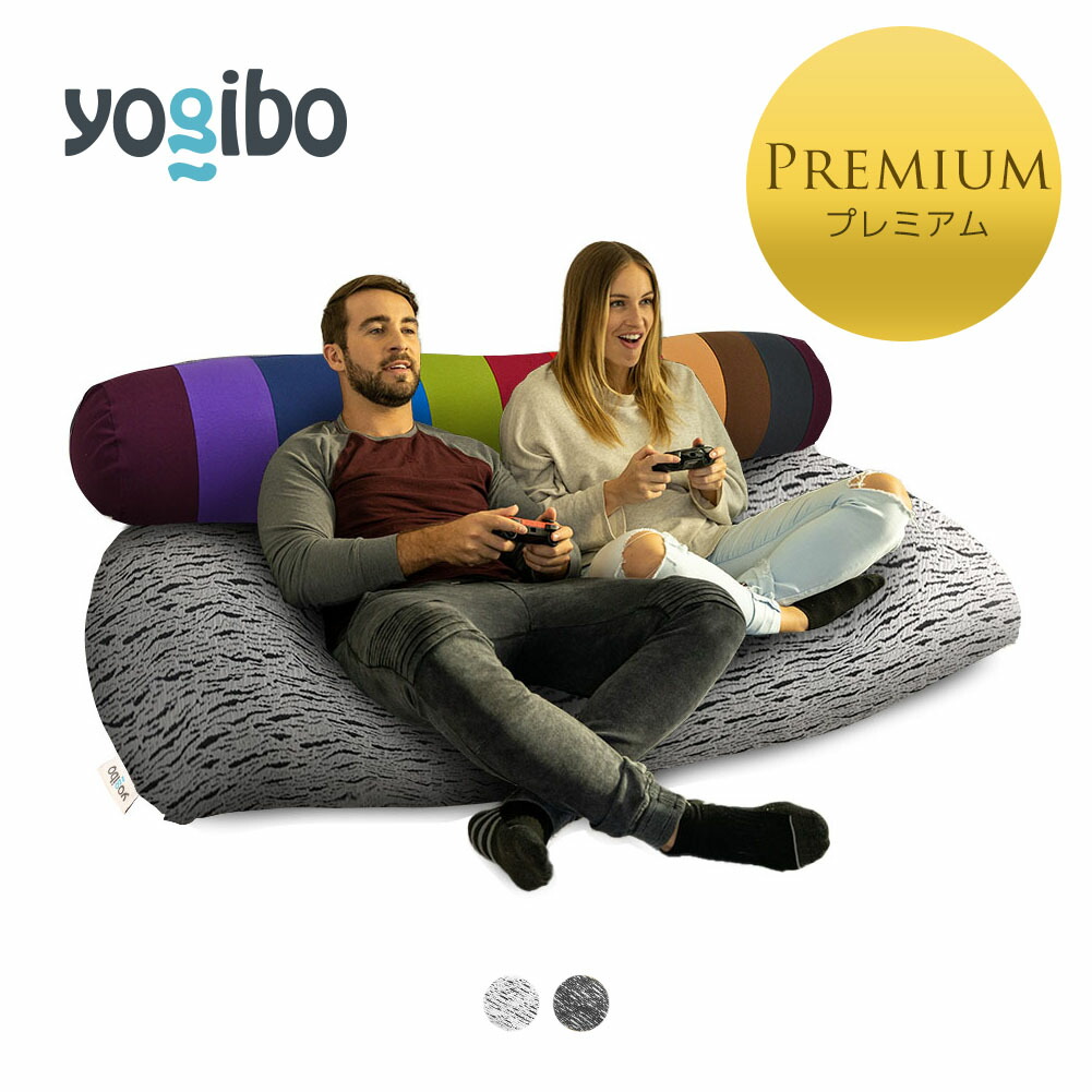 楽天市場】Yogibo Max Premium（ヨギボー マックス プレミアム) & Luxe 