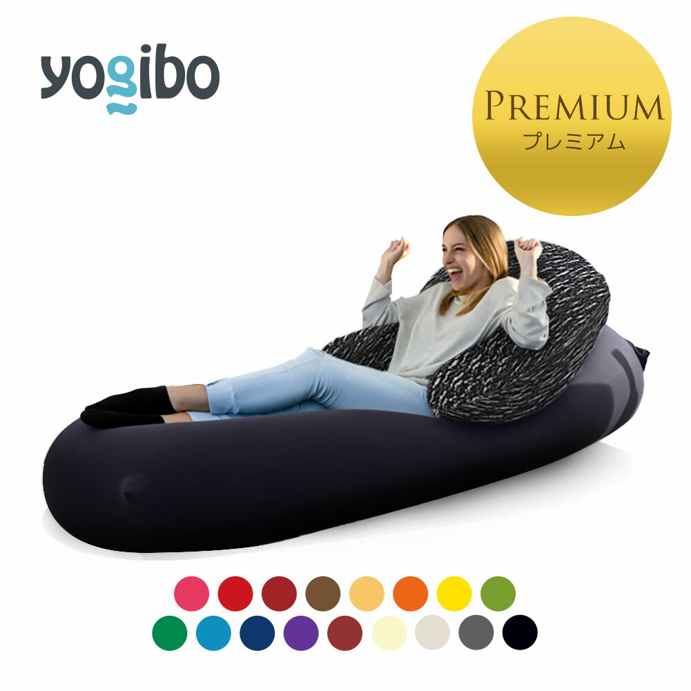 楽天市場】【10%OFF】Yogibo Max（ヨギボーマックス) & Luxe Support