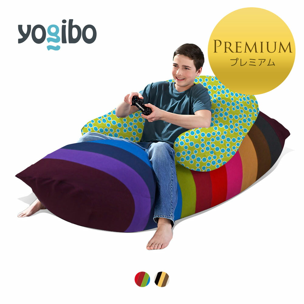 【楽天市場】Yogibo Max Rainbow Premium (ヨギボー マックス レインボー プレミアム) & Yogibo Zoola Support Premium（ズーラ サポート