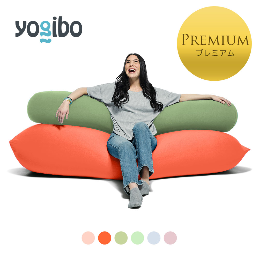 【楽天市場】【 送料無料 】 Yogibo Max Premium（ヨギボー