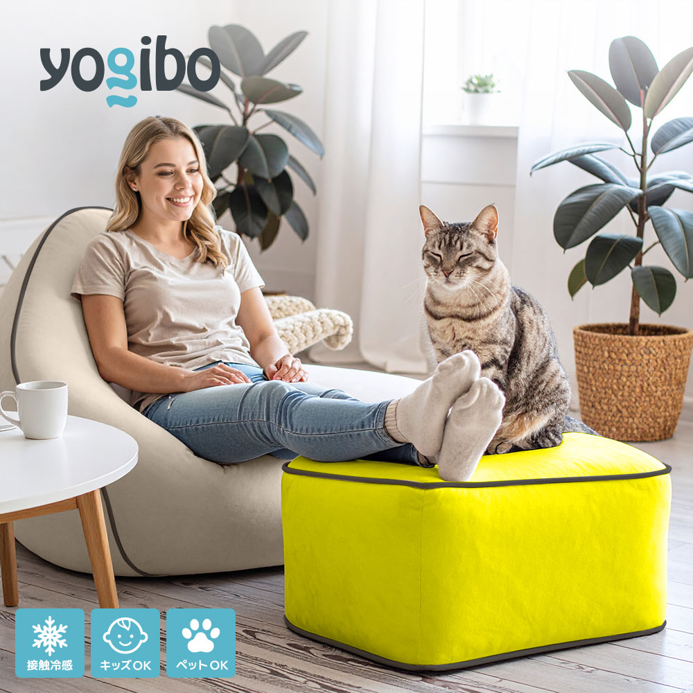 Yogibo Zoola Ottoman（ズーラ オットマン) 【 耐水 愛玩動物 もの言う花 相応う ビーズ長いす 長いす ひんやり 冷感 犬 秘密捜査員 猫 ねこ 愛玩動物寝台 キッズ ちびっ子 汚れにくい 腰掛け 】